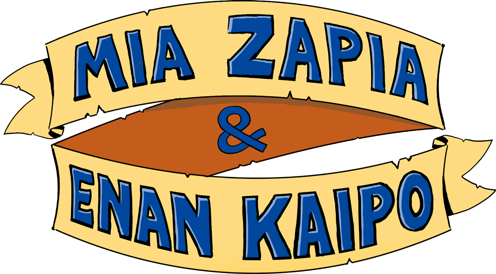 Μια Ζαριά & Έναν Καιρό logo